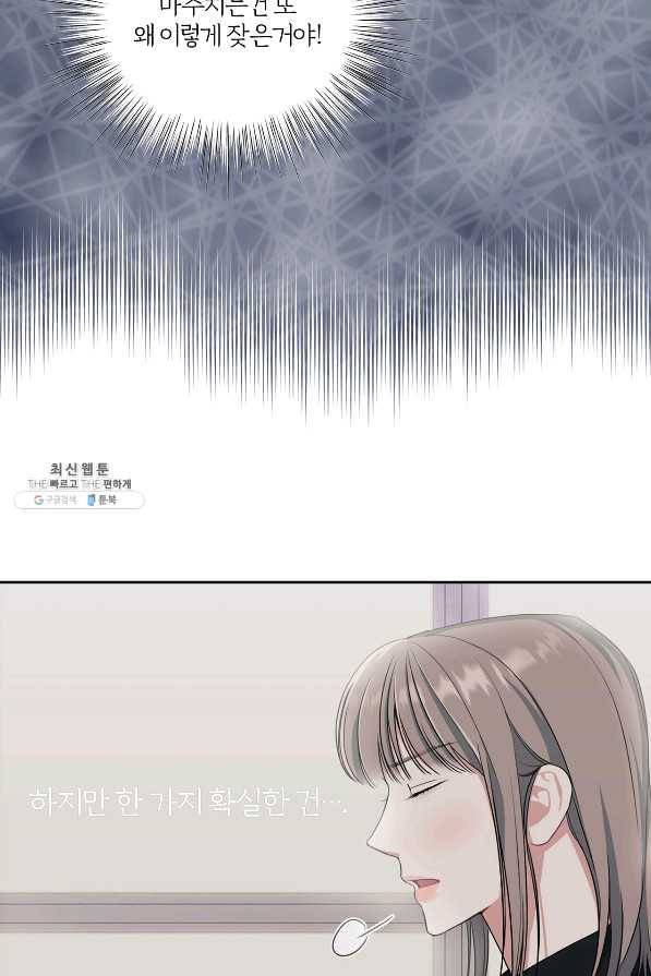 상사가 나를 덕질한다 25화 17