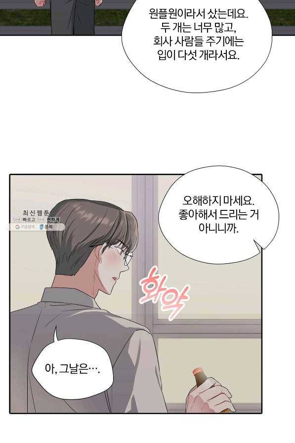 상사가 나를 덕질한다 25화 21