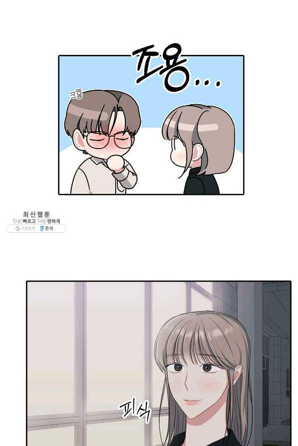 상사가 나를 덕질한다 25화 22