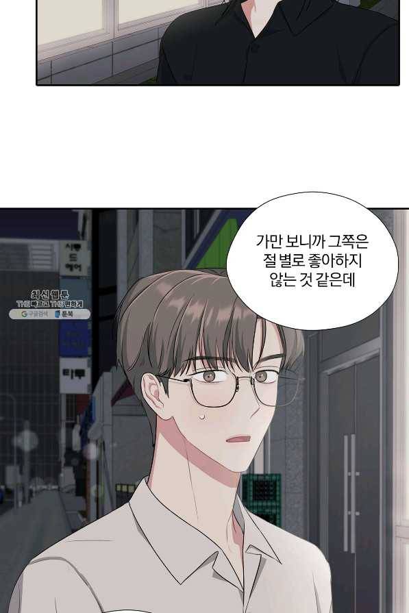 상사가 나를 덕질한다 25화 23