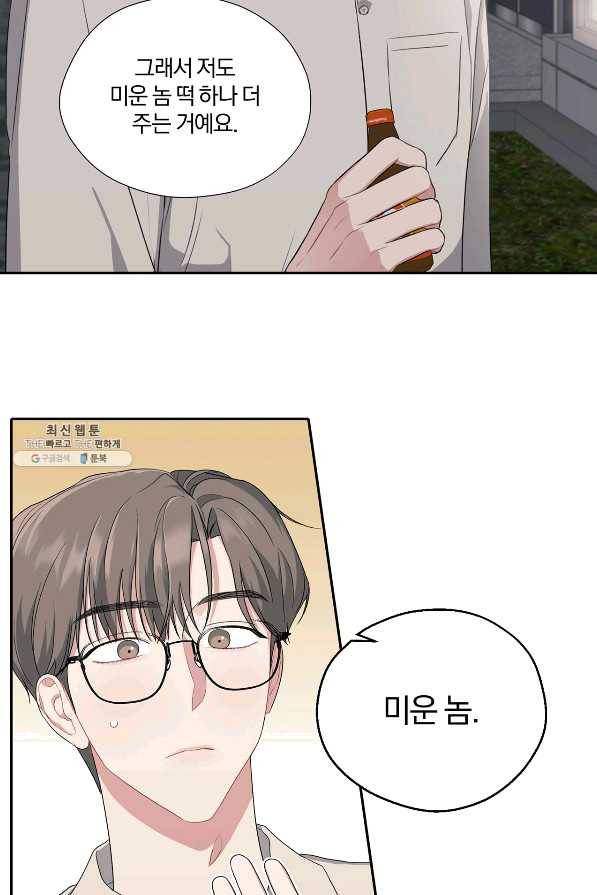 상사가 나를 덕질한다 25화 24