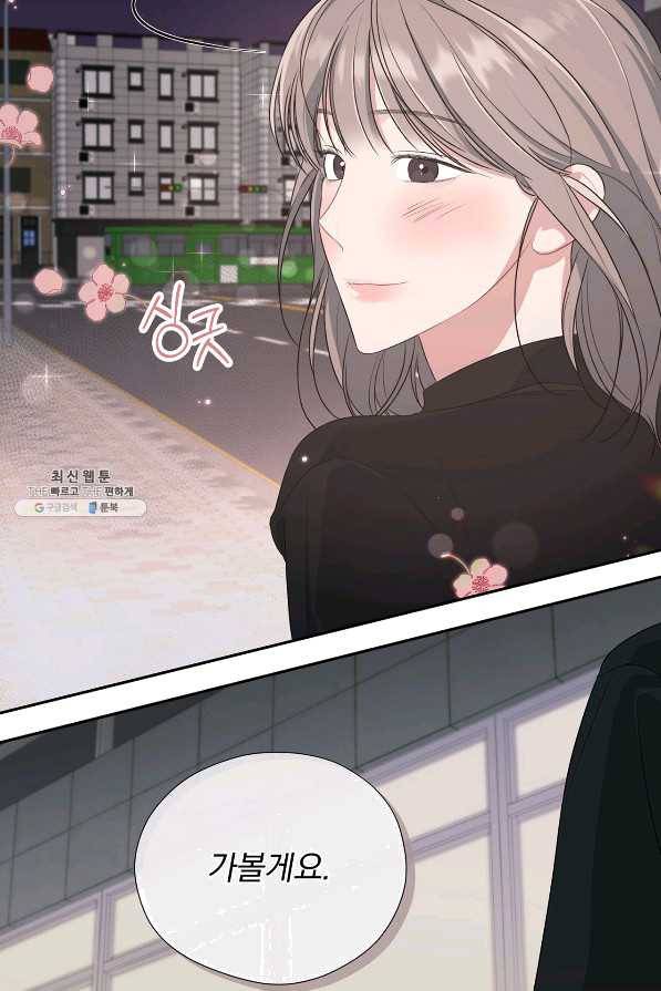 상사가 나를 덕질한다 25화 26