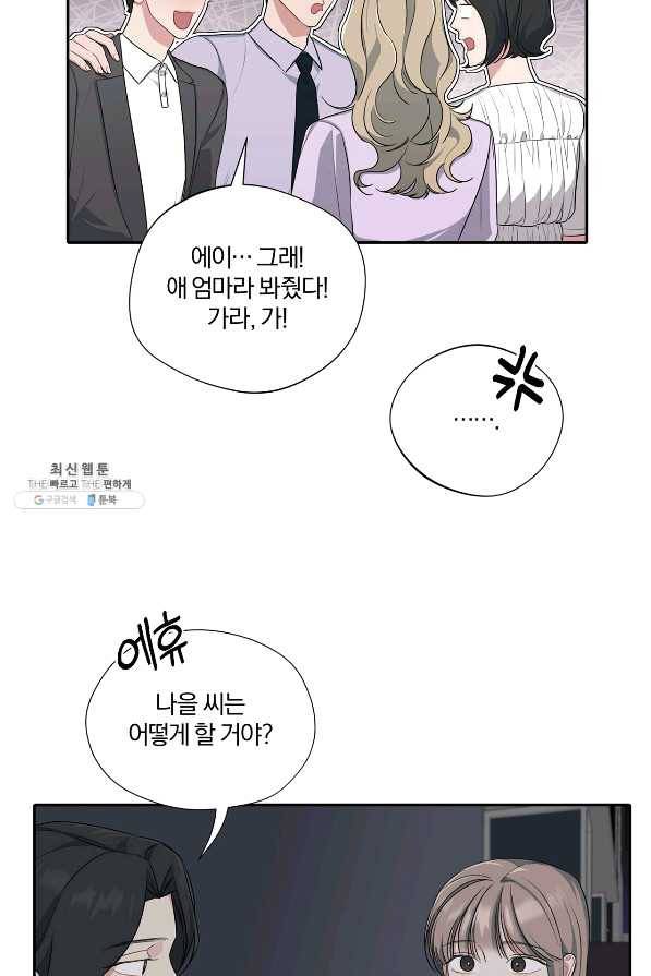 상사가 나를 덕질한다 25화 30