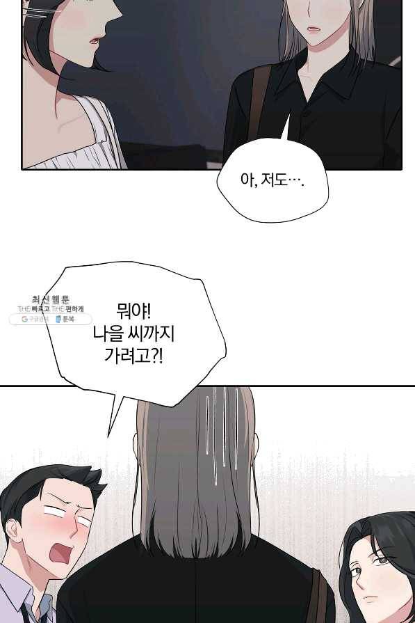 상사가 나를 덕질한다 25화 31
