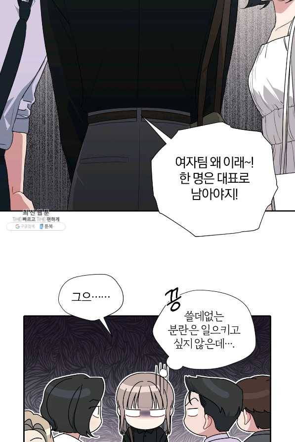 상사가 나를 덕질한다 25화 32
