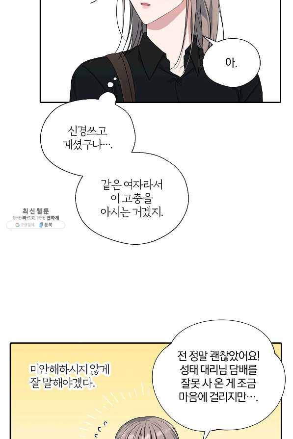 상사가 나를 덕질한다 25화 36