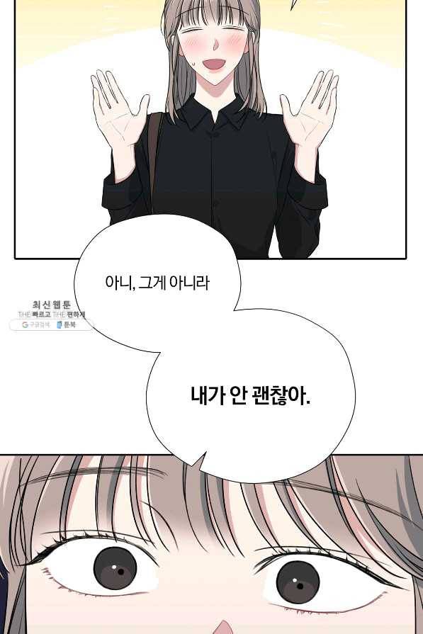 상사가 나를 덕질한다 25화 37