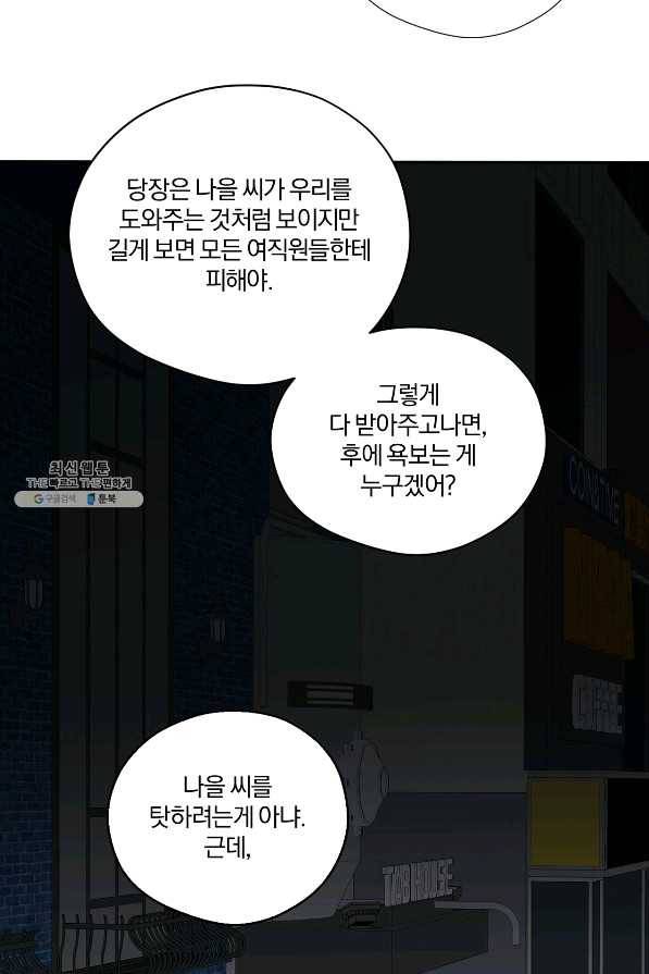 상사가 나를 덕질한다 25화 39