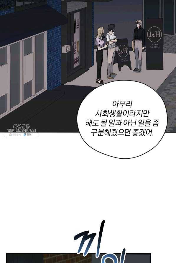 상사가 나를 덕질한다 25화 40