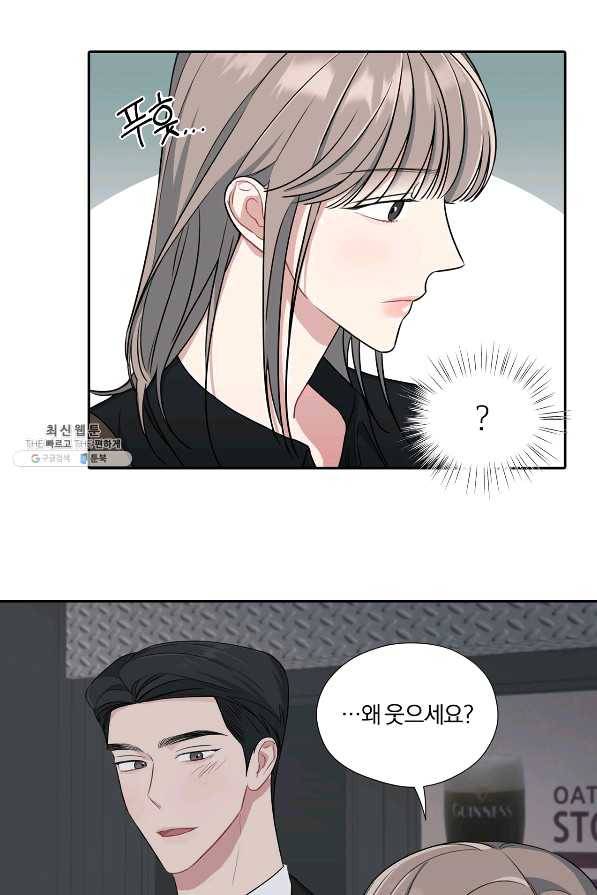 상사가 나를 덕질한다 25화 45