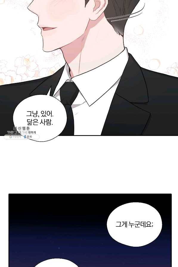 상사가 나를 덕질한다 25화 47