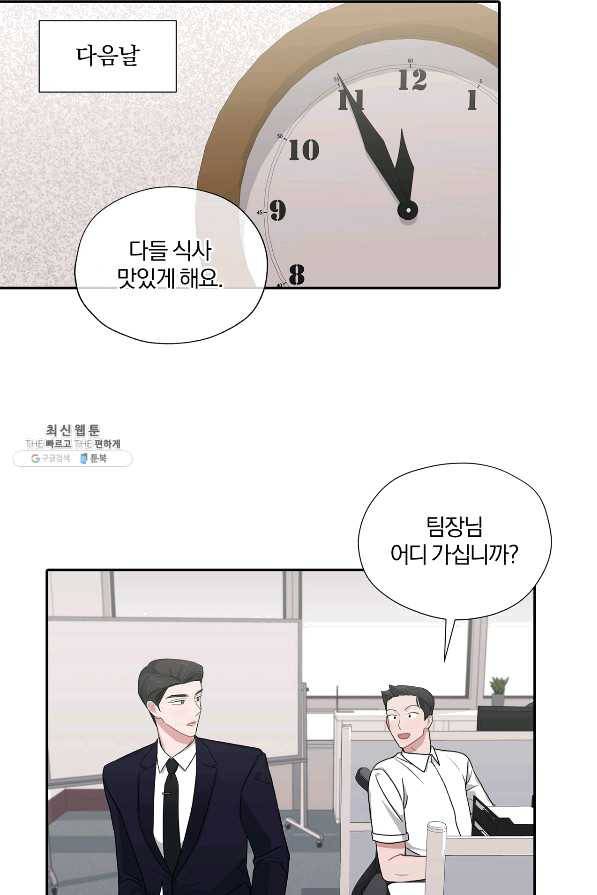 상사가 나를 덕질한다 25화 49