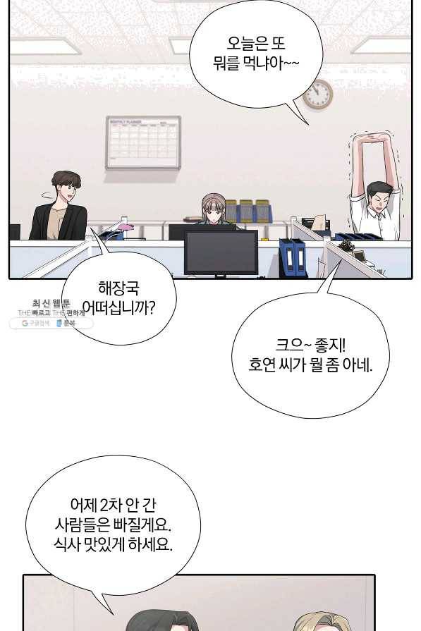 상사가 나를 덕질한다 25화 51
