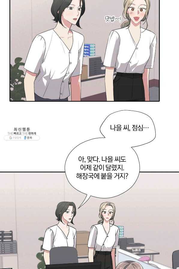 상사가 나를 덕질한다 25화 52