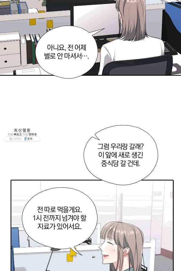상사가 나를 덕질한다 25화 53