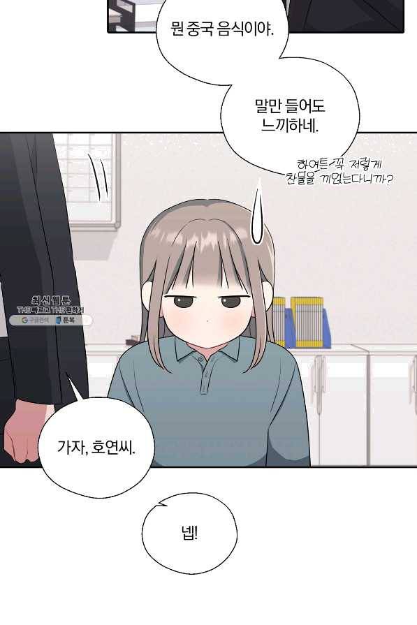 상사가 나를 덕질한다 25화 56