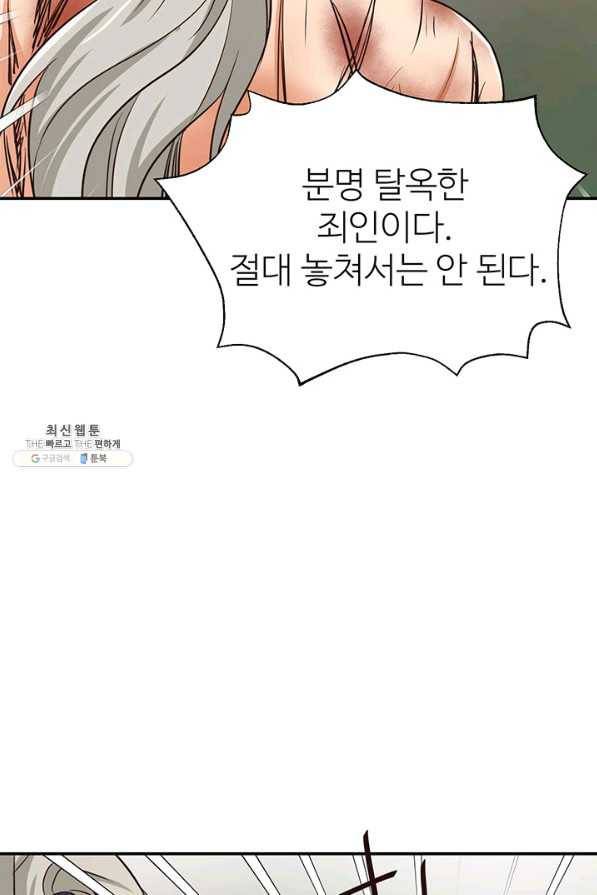 적국 황제의 노예가 되었습니다 104화 2