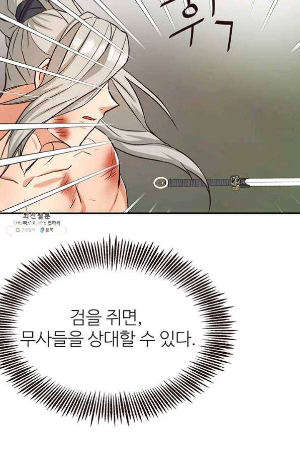 적국 황제의 노예가 되었습니다 104화 3