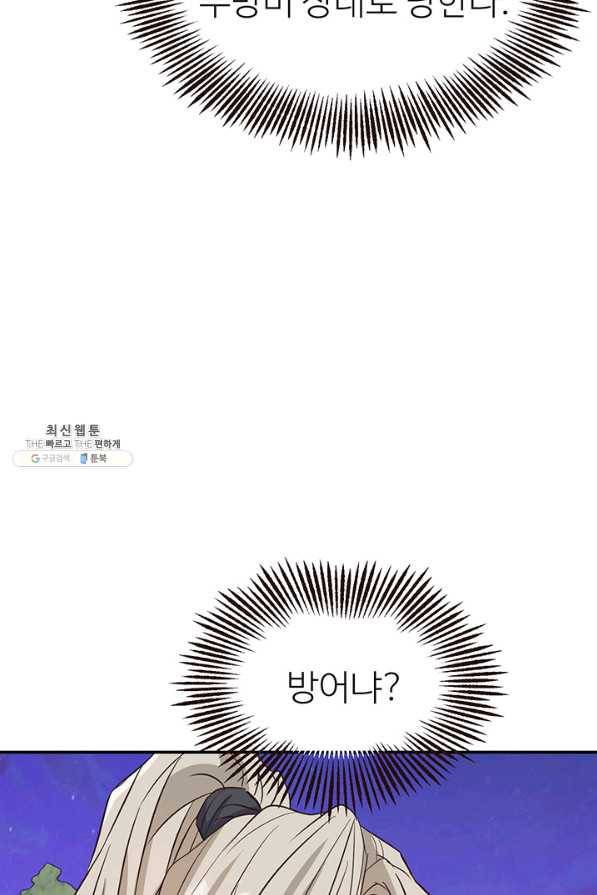 적국 황제의 노예가 되었습니다 104화 5
