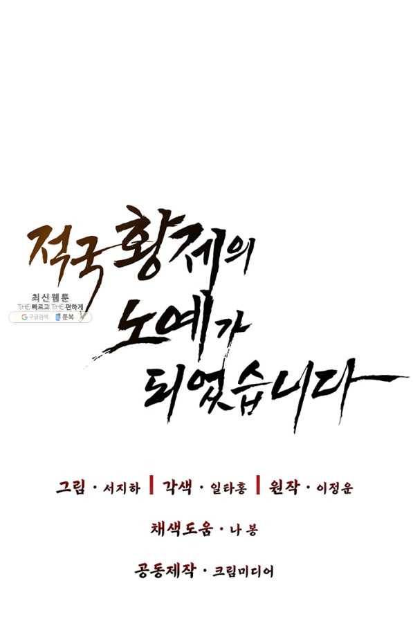 적국 황제의 노예가 되었습니다 104화 7