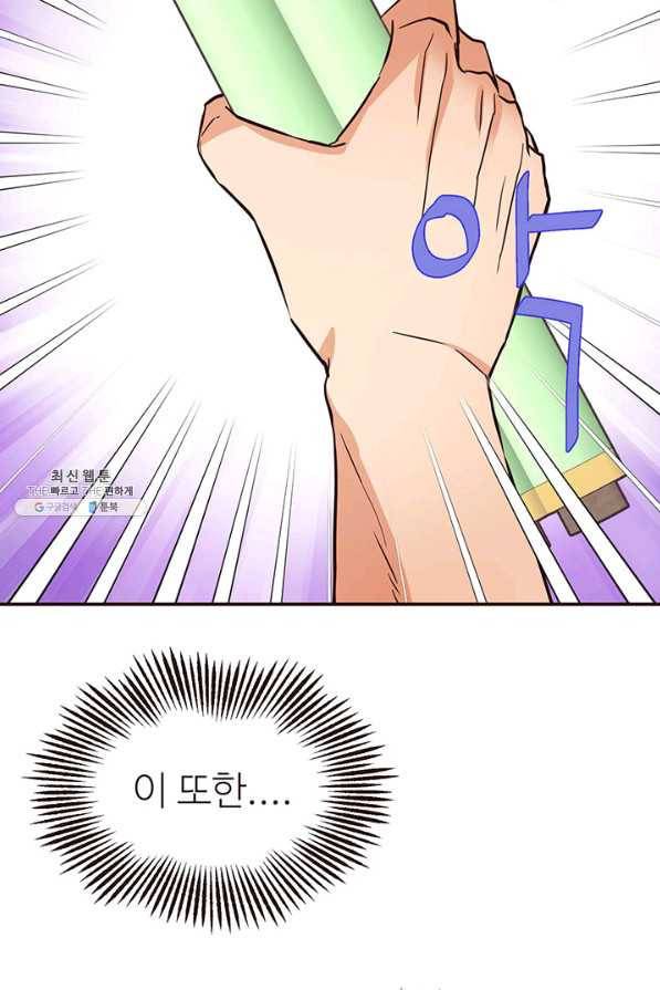 적국 황제의 노예가 되었습니다 104화 9