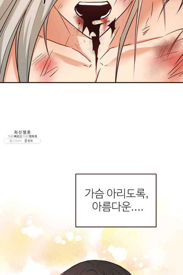적국 황제의 노예가 되었습니다 104화 17