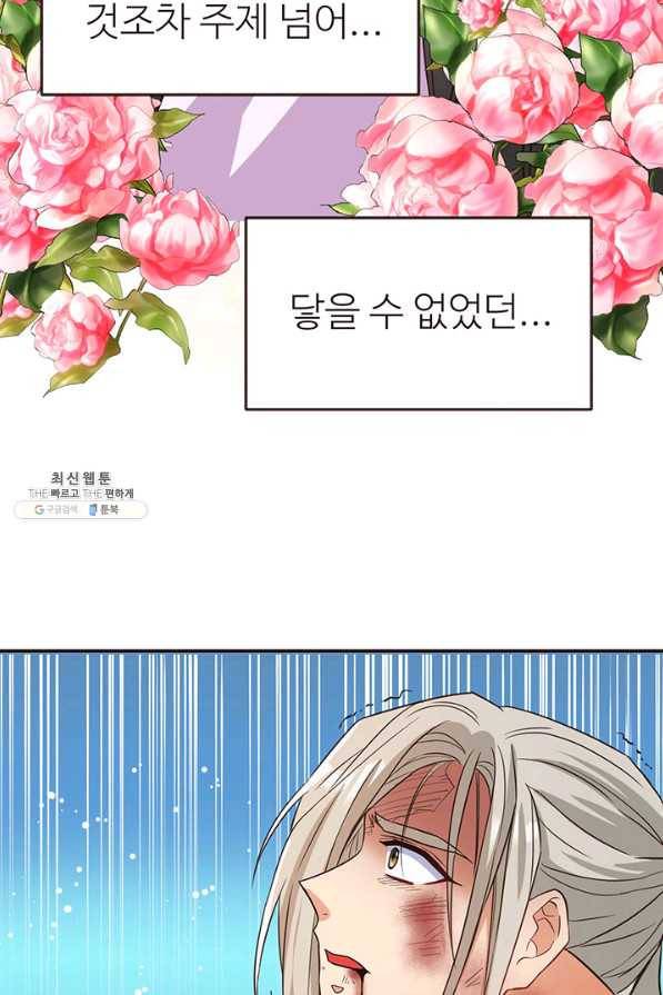 적국 황제의 노예가 되었습니다 104화 19