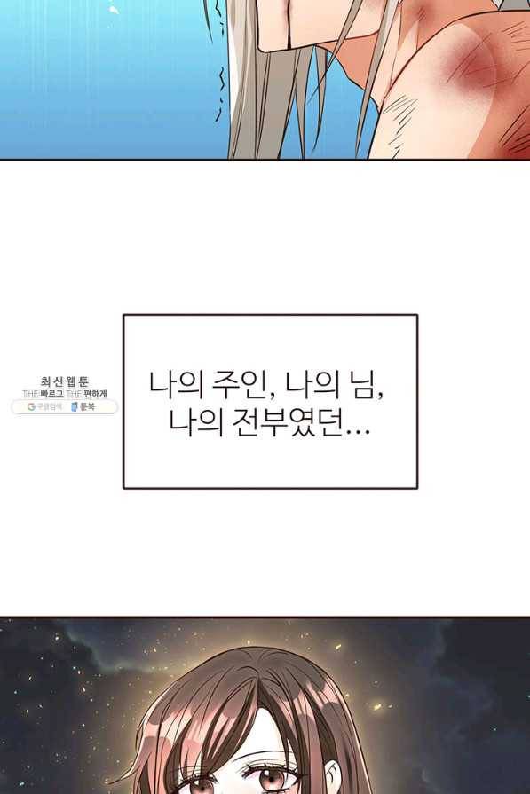 적국 황제의 노예가 되었습니다 104화 20