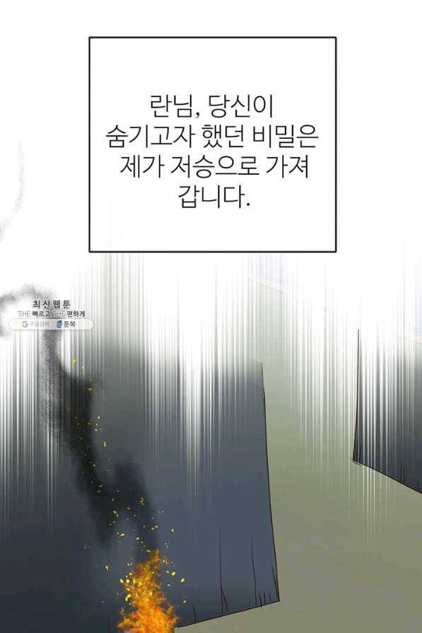 적국 황제의 노예가 되었습니다 104화 22
