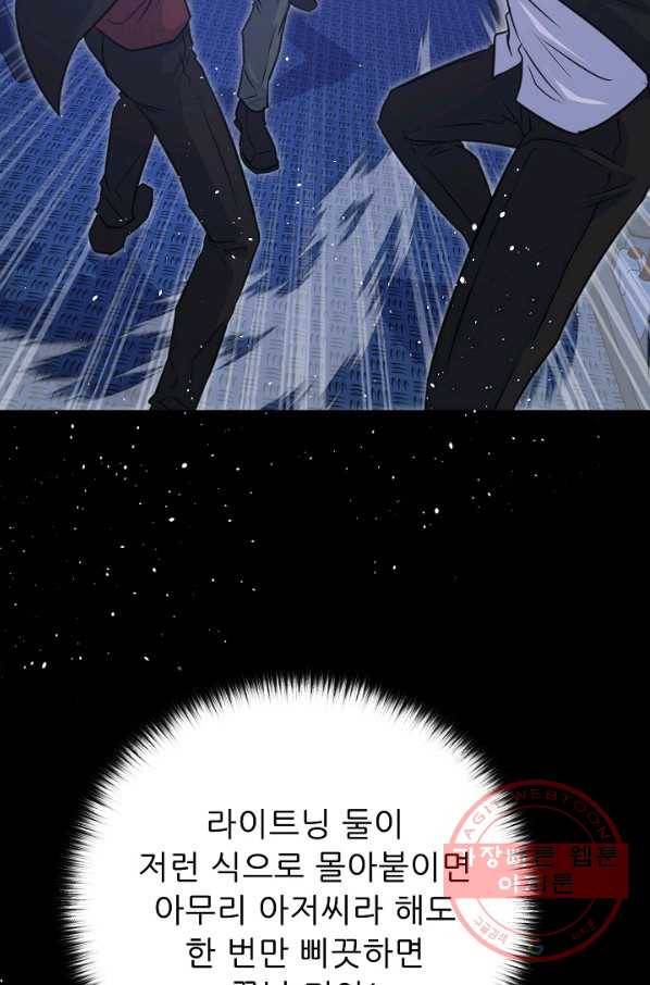 트리거 시즌2 58화 6