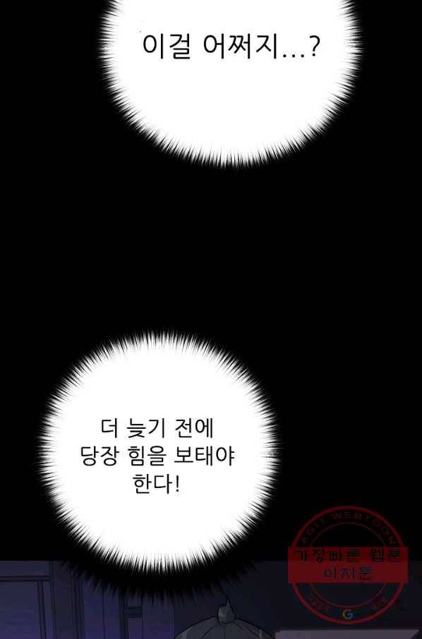 트리거 시즌2 58화 8