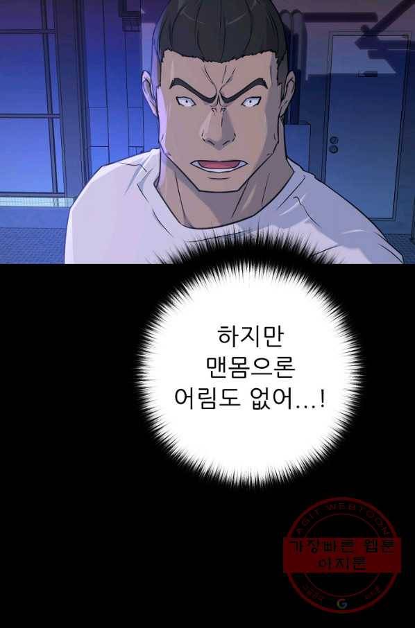 트리거 시즌2 58화 9
