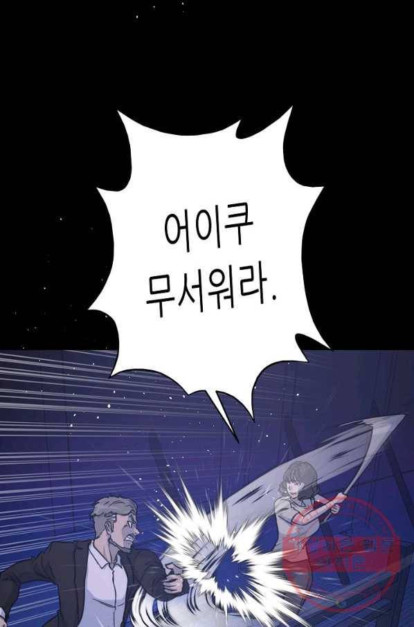 트리거 시즌2 58화 20