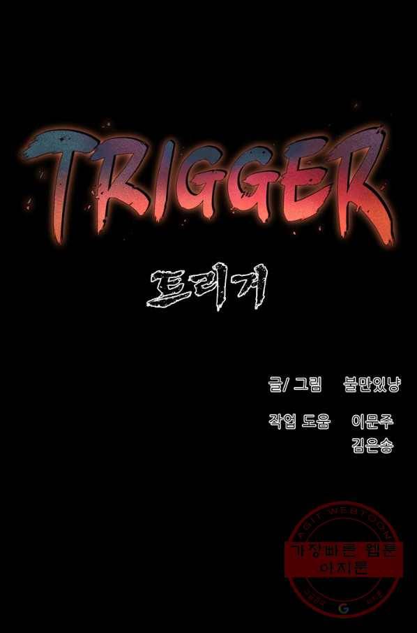 트리거 시즌2 58화 31