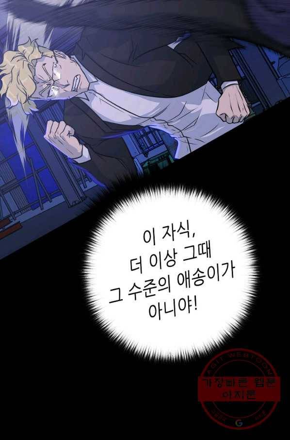 트리거 시즌2 58화 34