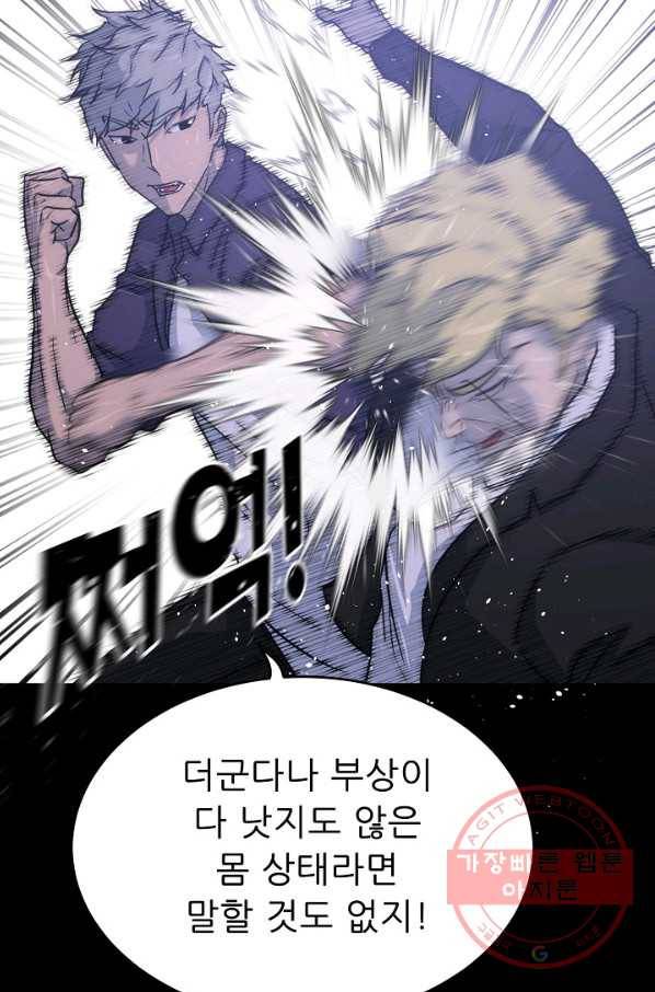 트리거 시즌2 58화 37