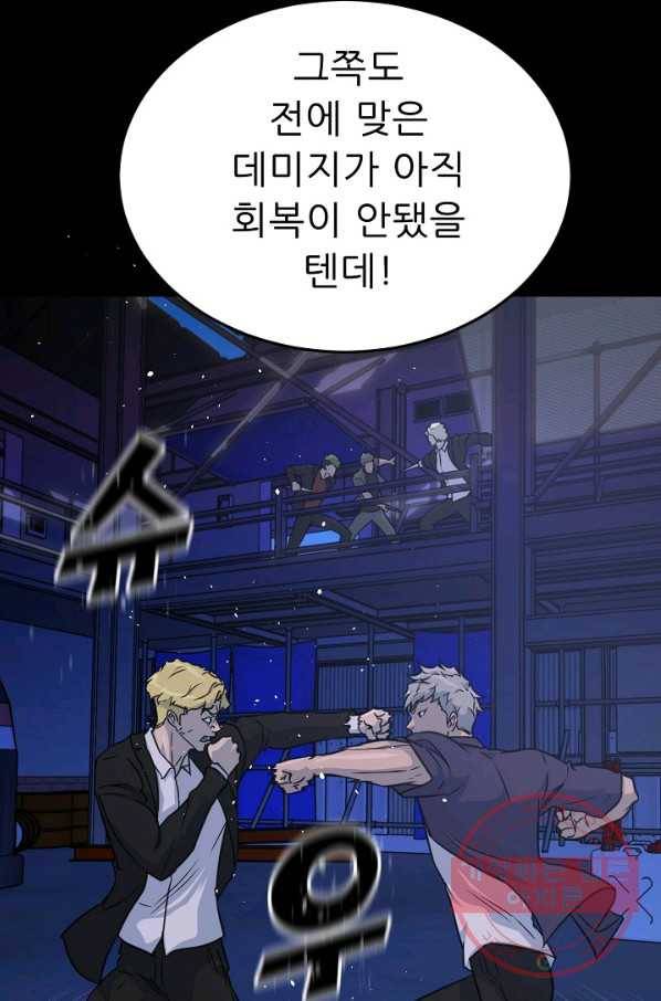 트리거 시즌2 58화 54