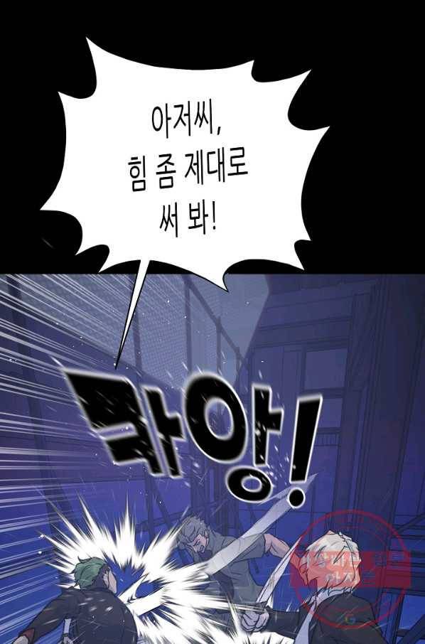 트리거 시즌2 58화 57