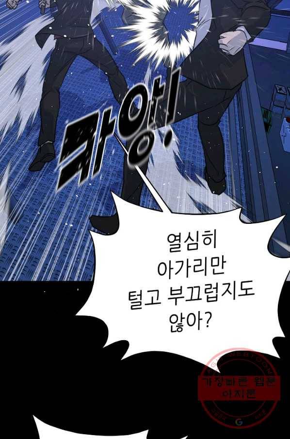 트리거 시즌2 58화 58