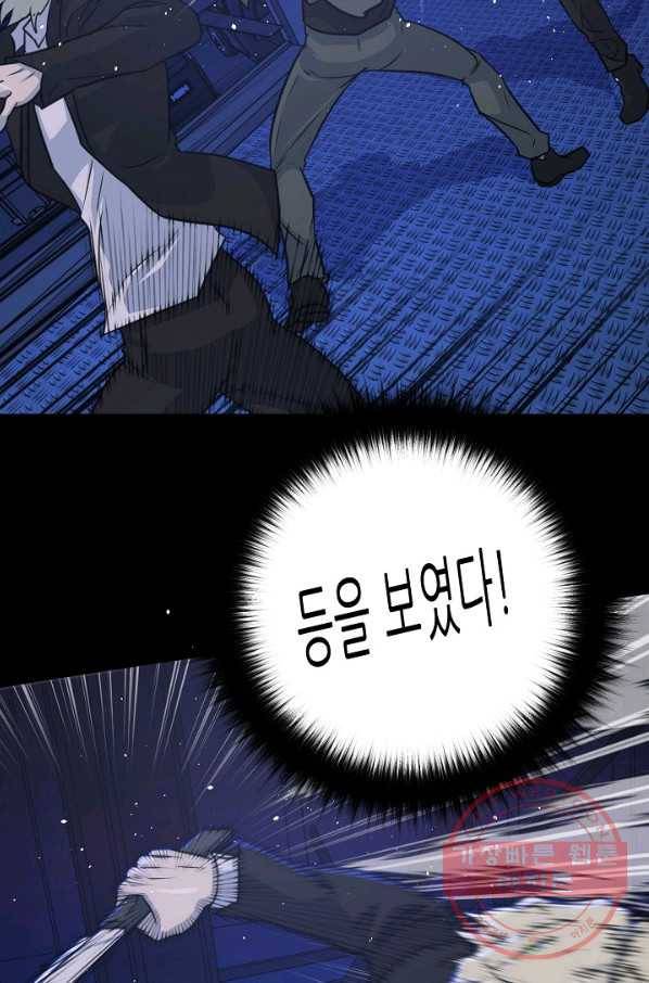 트리거 시즌2 58화 61