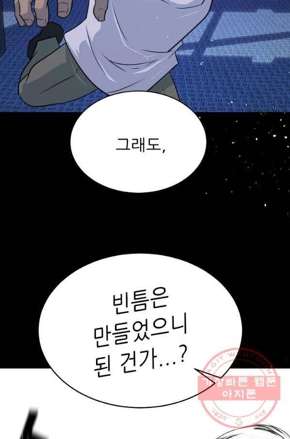 트리거 시즌2 58화 68