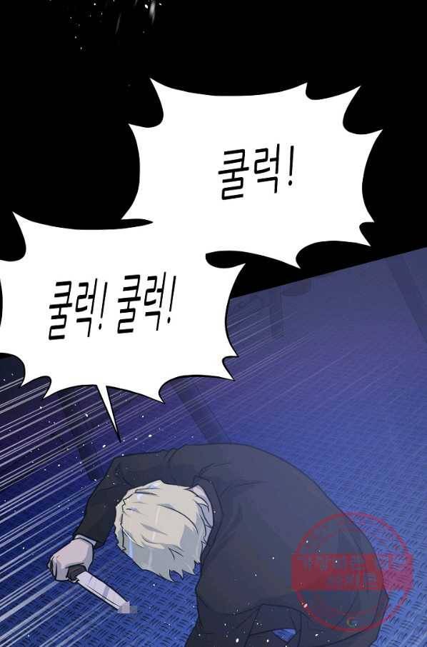 트리거 시즌2 58화 72