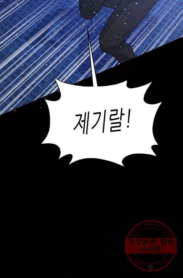 트리거 시즌2 58화 73
