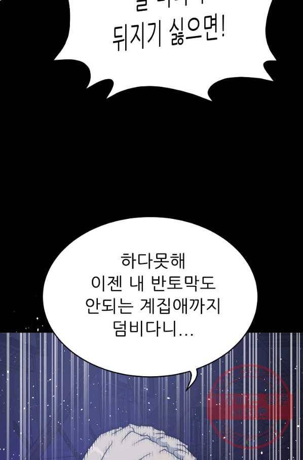 트리거 시즌2 58화 79