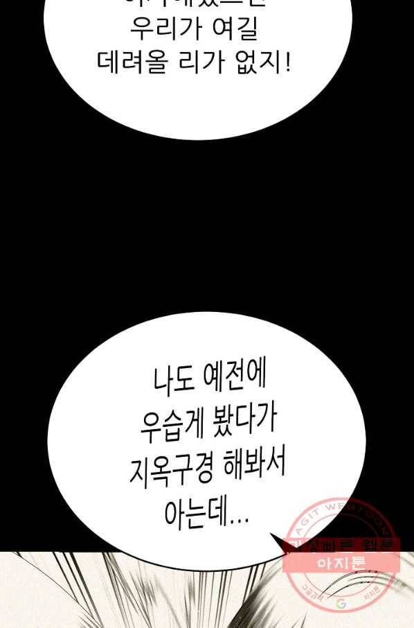 트리거 시즌2 58화 85