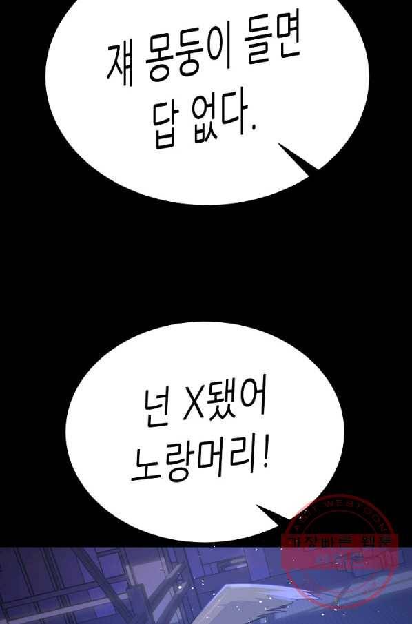 트리거 시즌2 58화 87