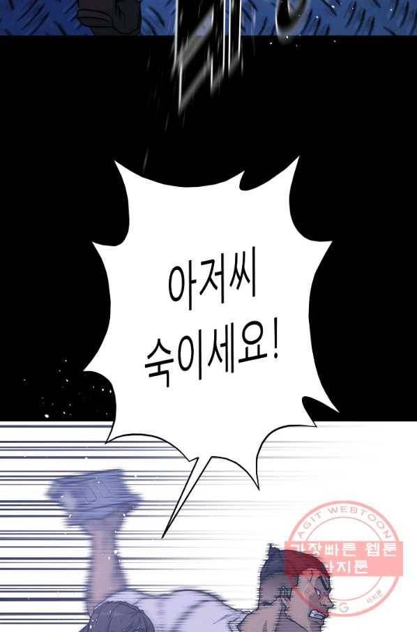 트리거 시즌2 58화 102
