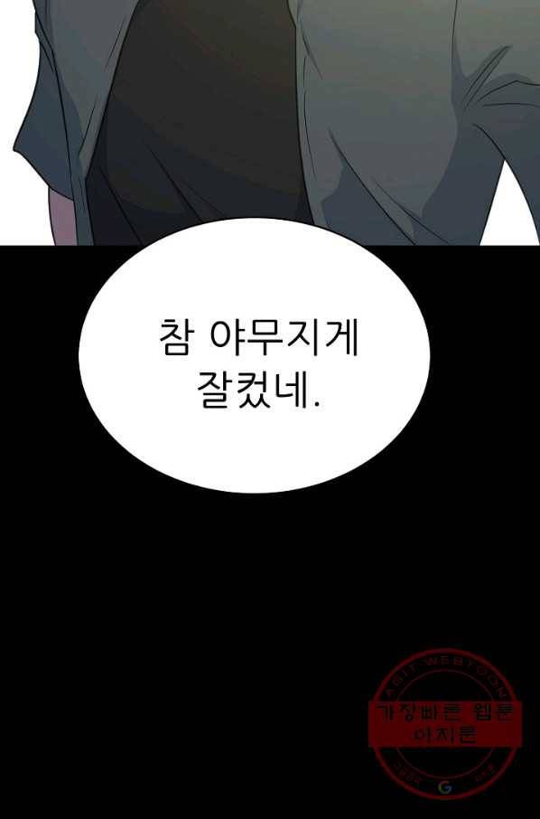 트리거 시즌2 58화 122