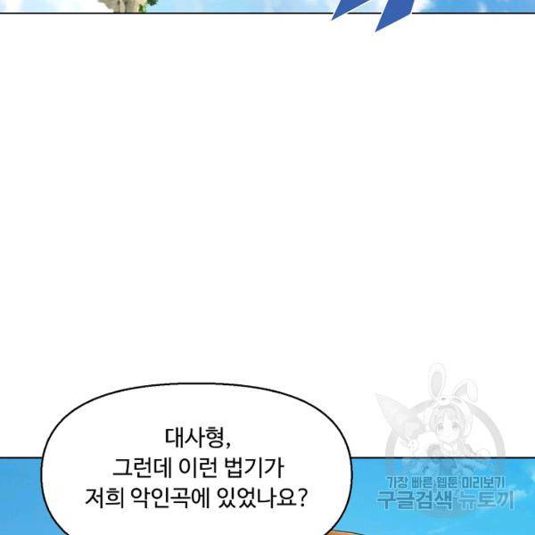 악인 장문의 귀환 16화 8