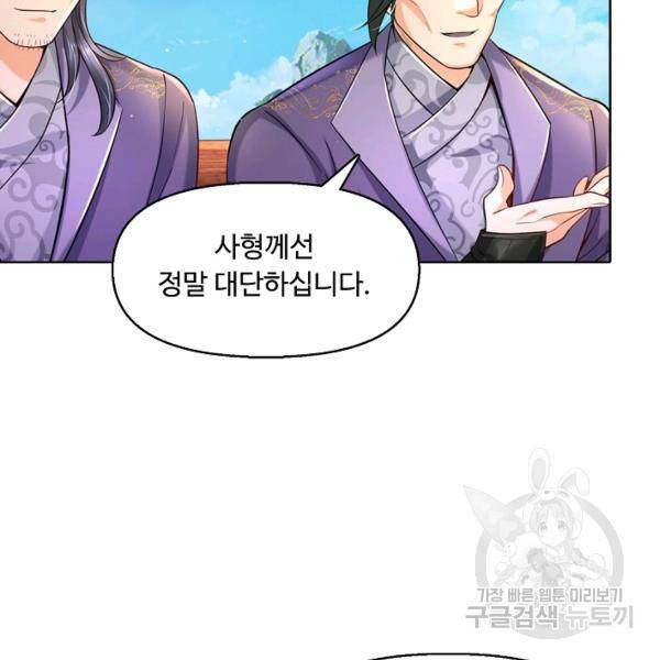 악인 장문의 귀환 16화 11
